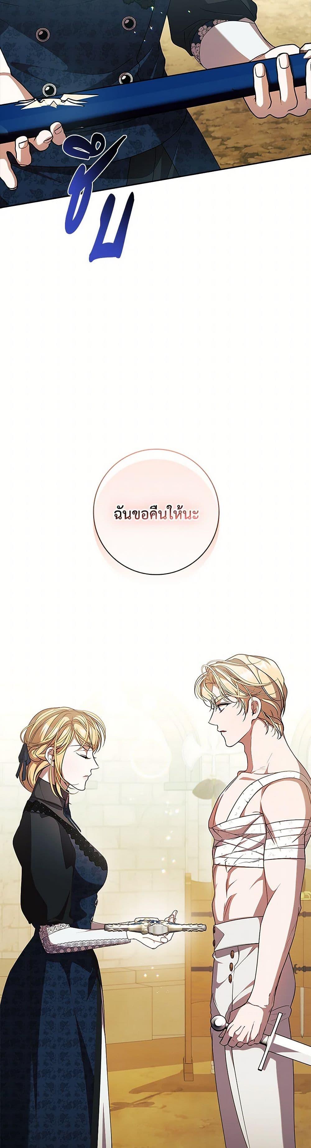 I Adopted A Villainous Dad ตอนที่ 68 18
