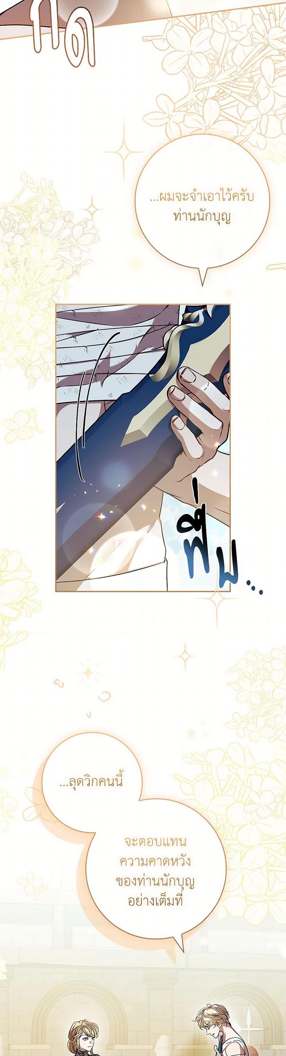 I Adopted A Villainous Dad ตอนที่ 68 22