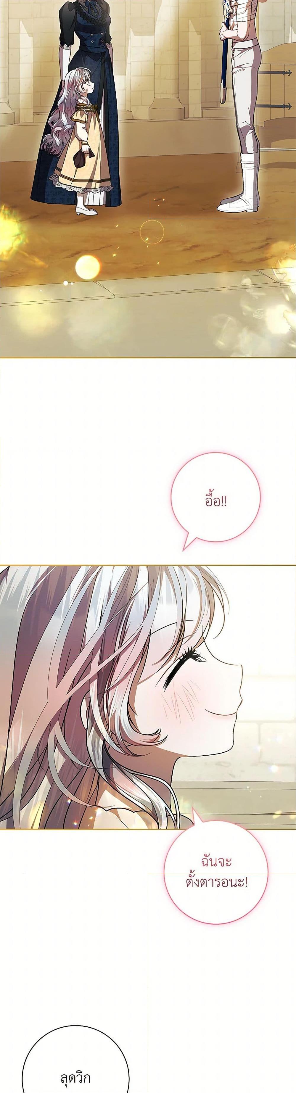 I Adopted A Villainous Dad ตอนที่ 68 23
