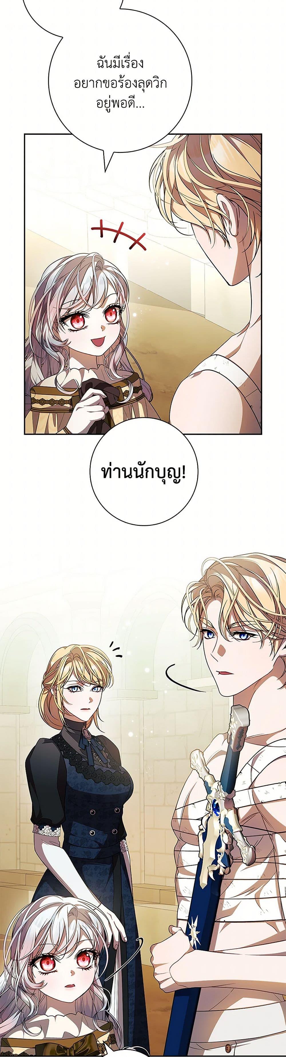 I Adopted A Villainous Dad ตอนที่ 68 24