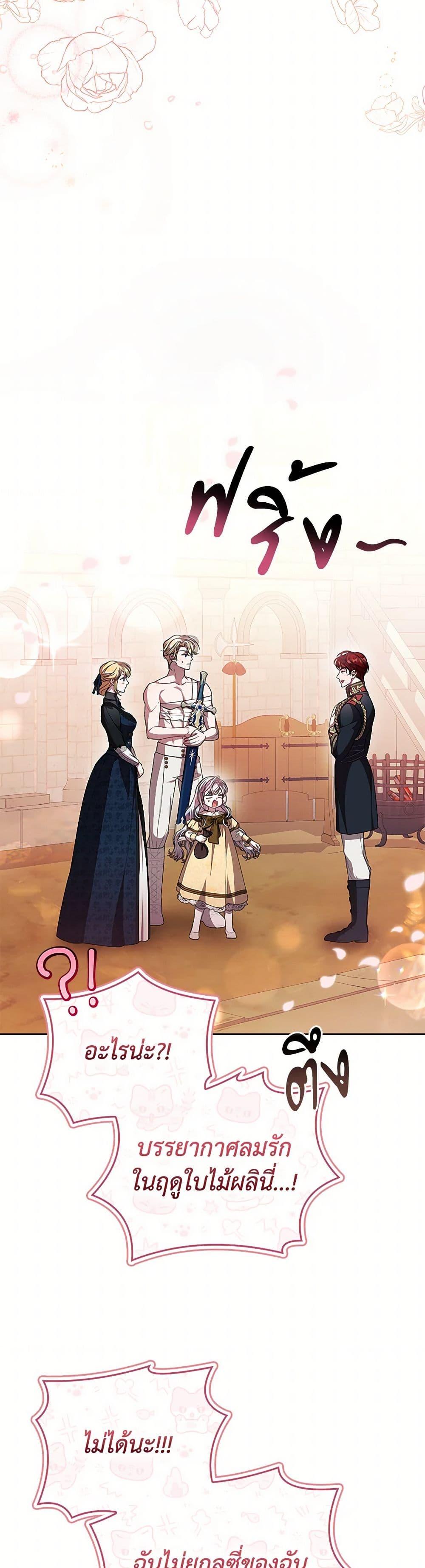 I Adopted A Villainous Dad ตอนที่ 68 28