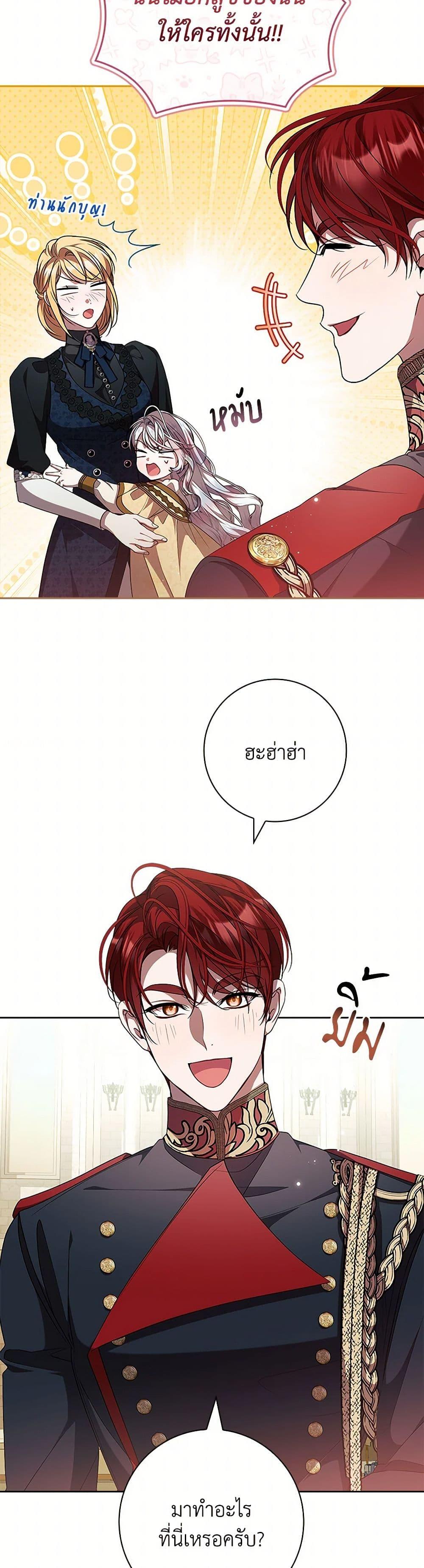 I Adopted A Villainous Dad ตอนที่ 68 29