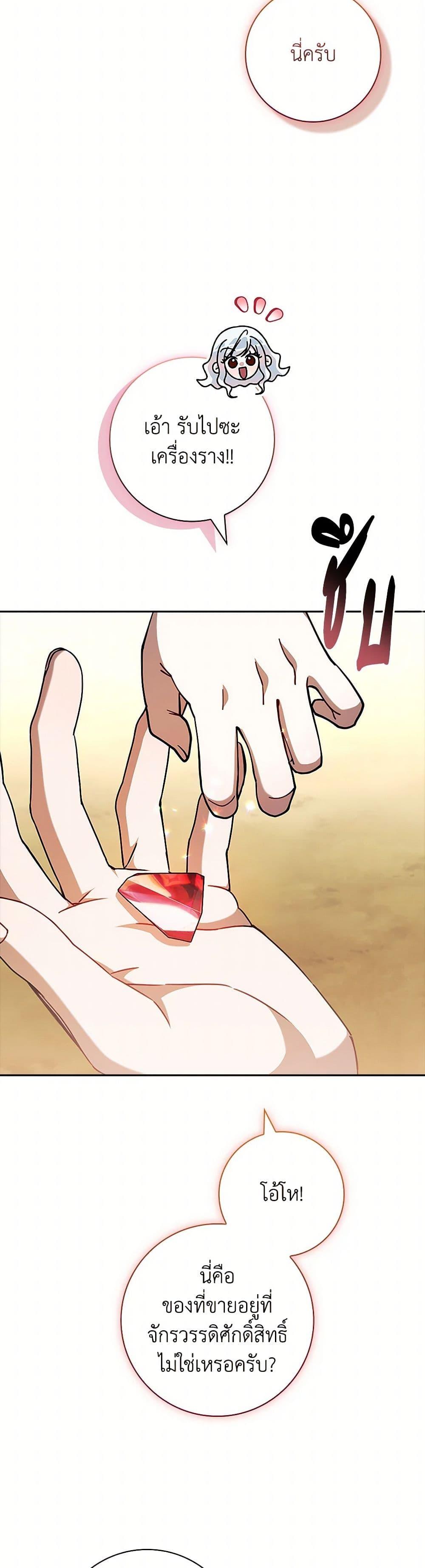 I Adopted A Villainous Dad ตอนที่ 68 32