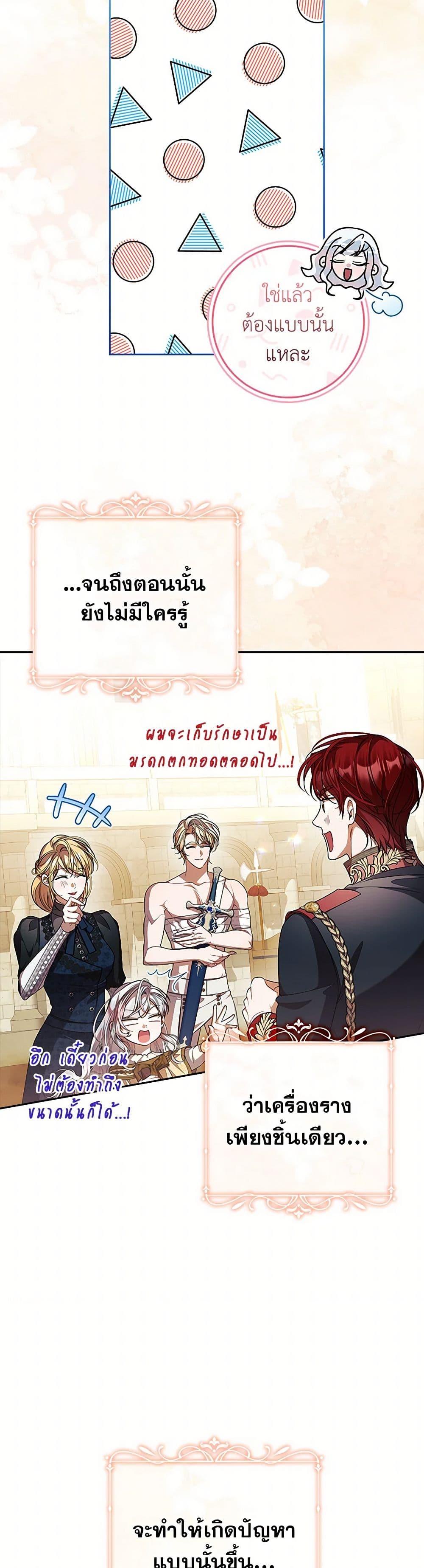 I Adopted A Villainous Dad ตอนที่ 68 34