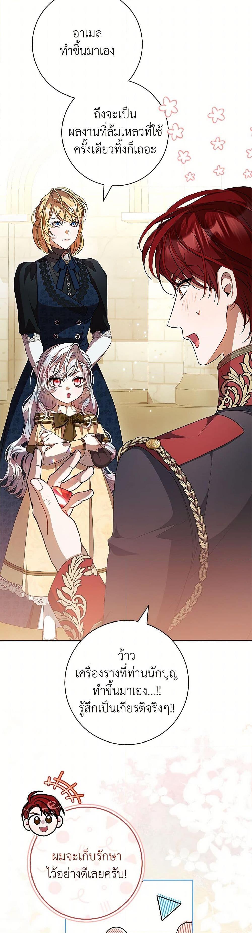 I Adopted A Villainous Dad ตอนที่ 68 33