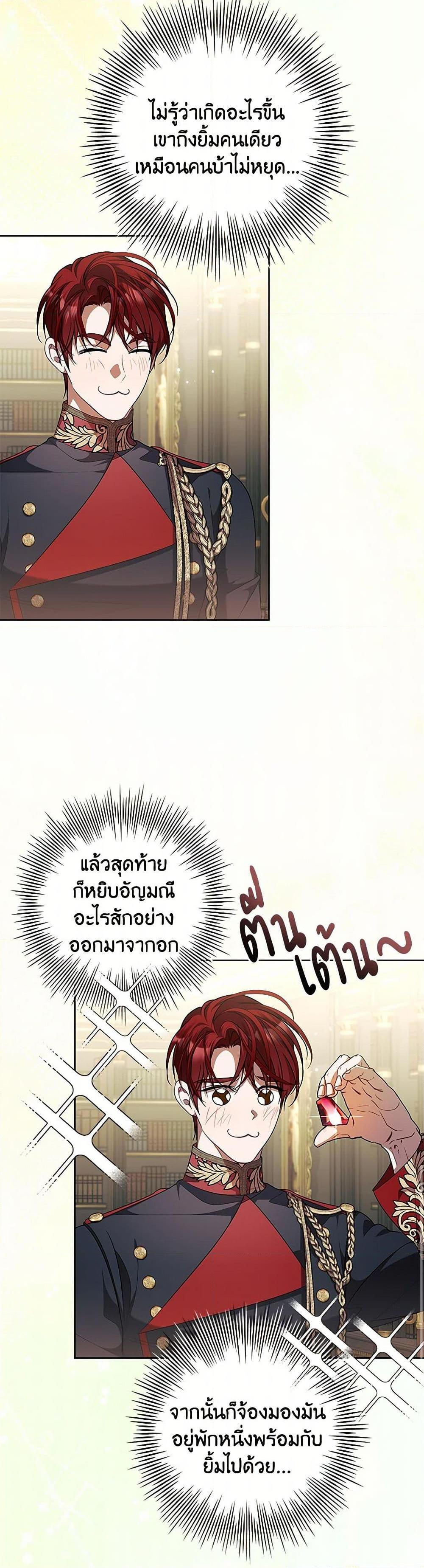 I Adopted A Villainous Dad ตอนที่ 68 37