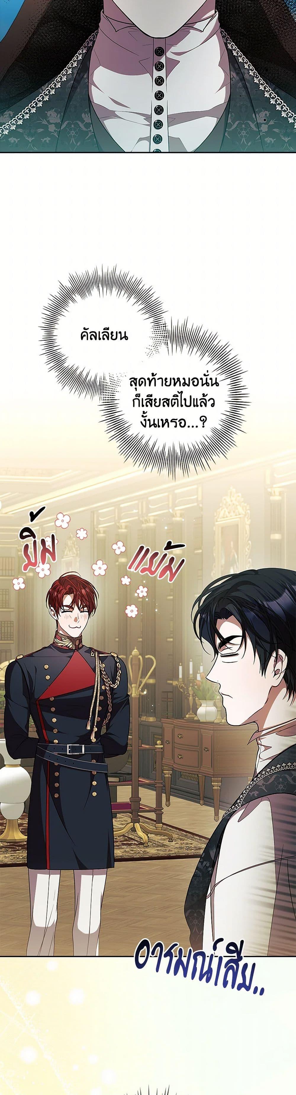 I Adopted A Villainous Dad ตอนที่ 68 36