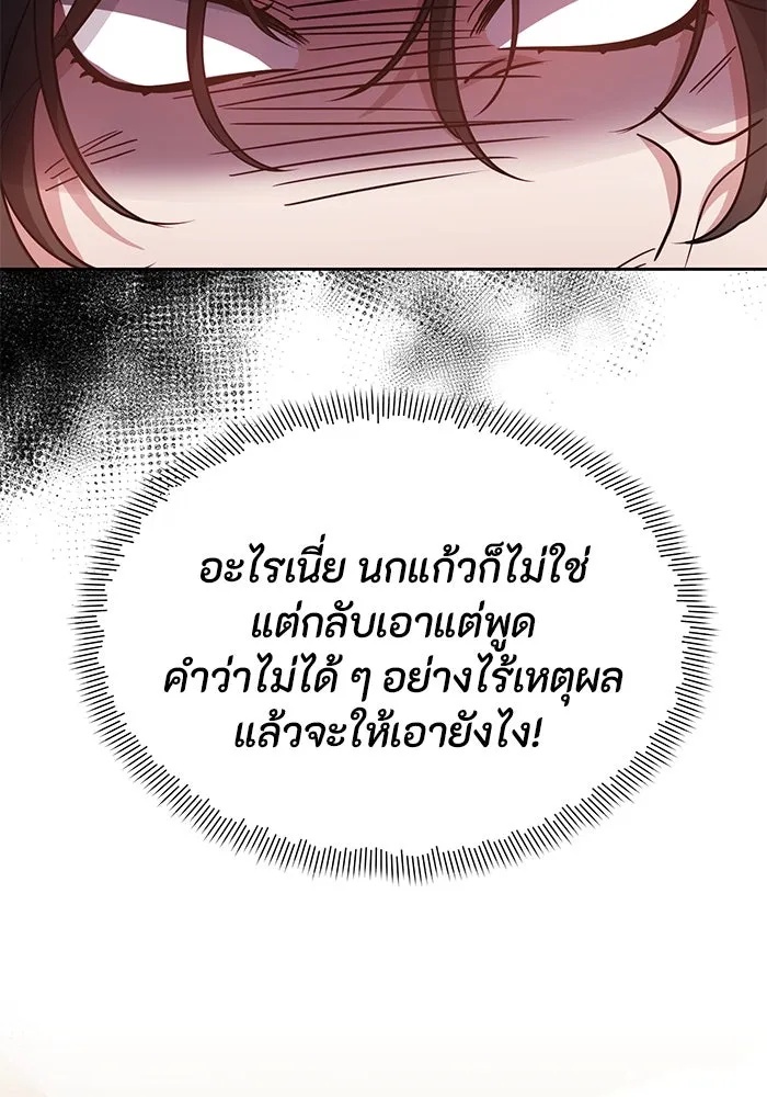 The Runaway Lead Lives Next Door ตอนที่ 14 103