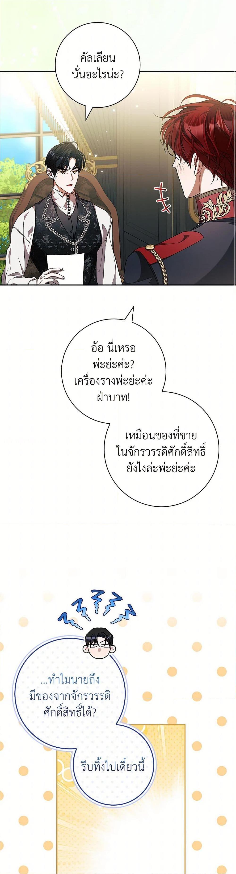 I Adopted A Villainous Dad ตอนที่ 68 38