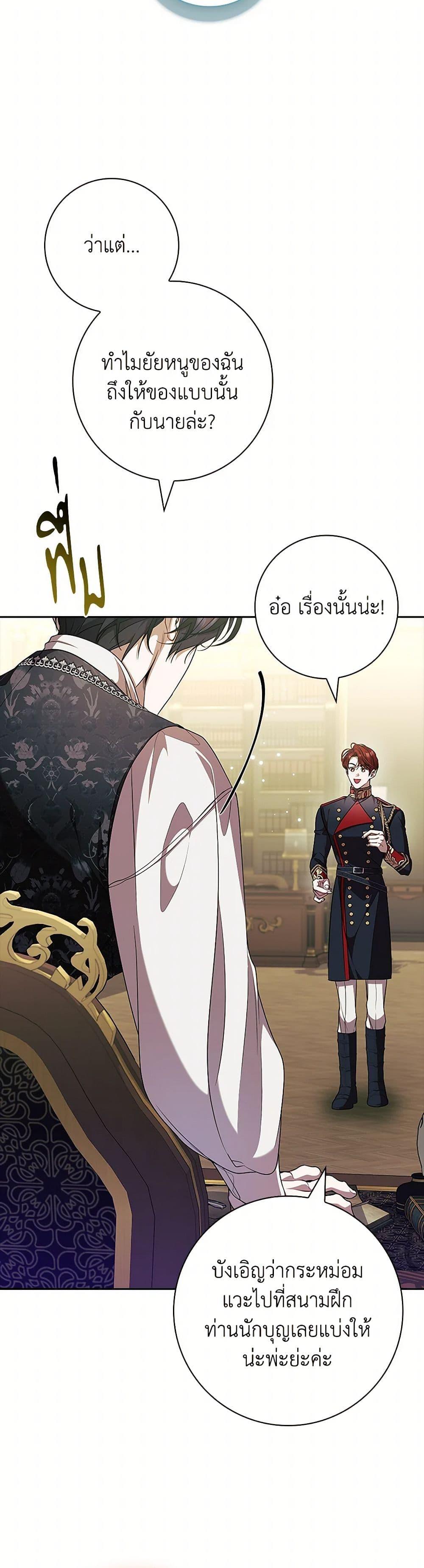 I Adopted A Villainous Dad ตอนที่ 68 40