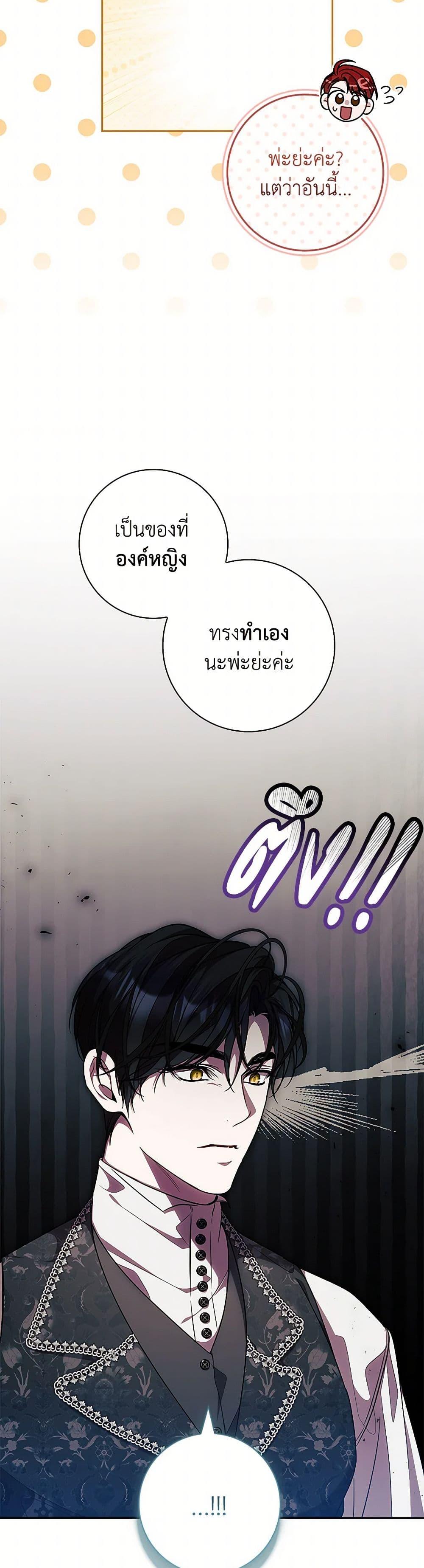 I Adopted A Villainous Dad ตอนที่ 68 39