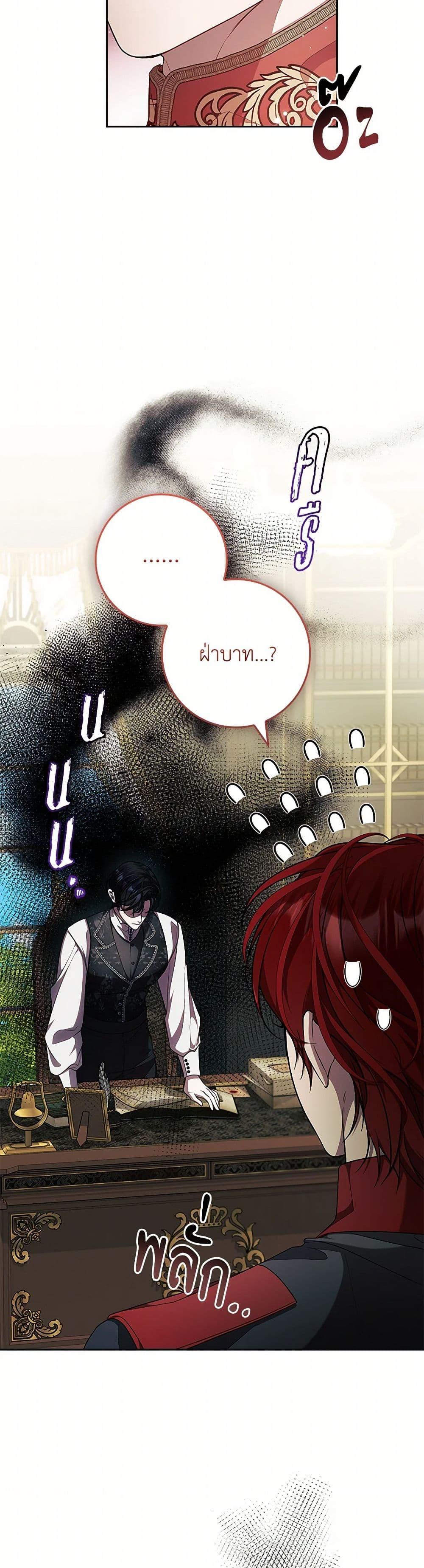 I Adopted A Villainous Dad ตอนที่ 68 42
