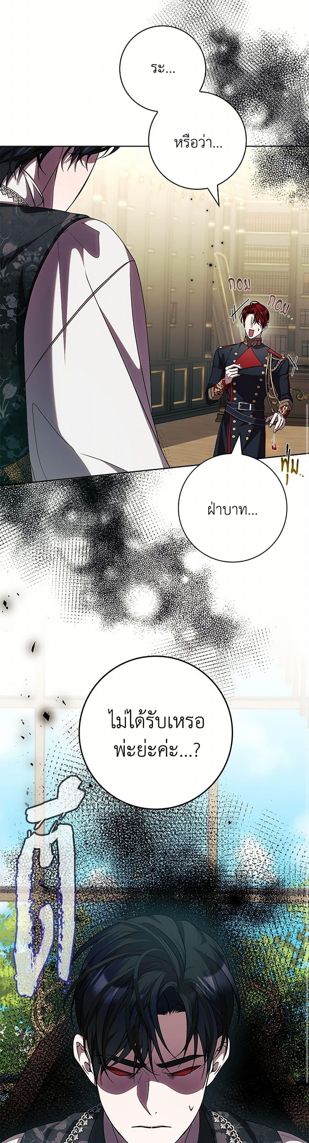 I Adopted A Villainous Dad ตอนที่ 68 43