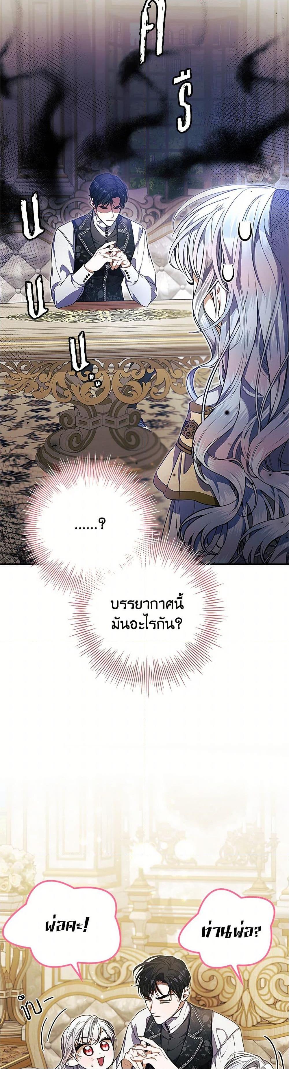 I Adopted A Villainous Dad ตอนที่ 68 45