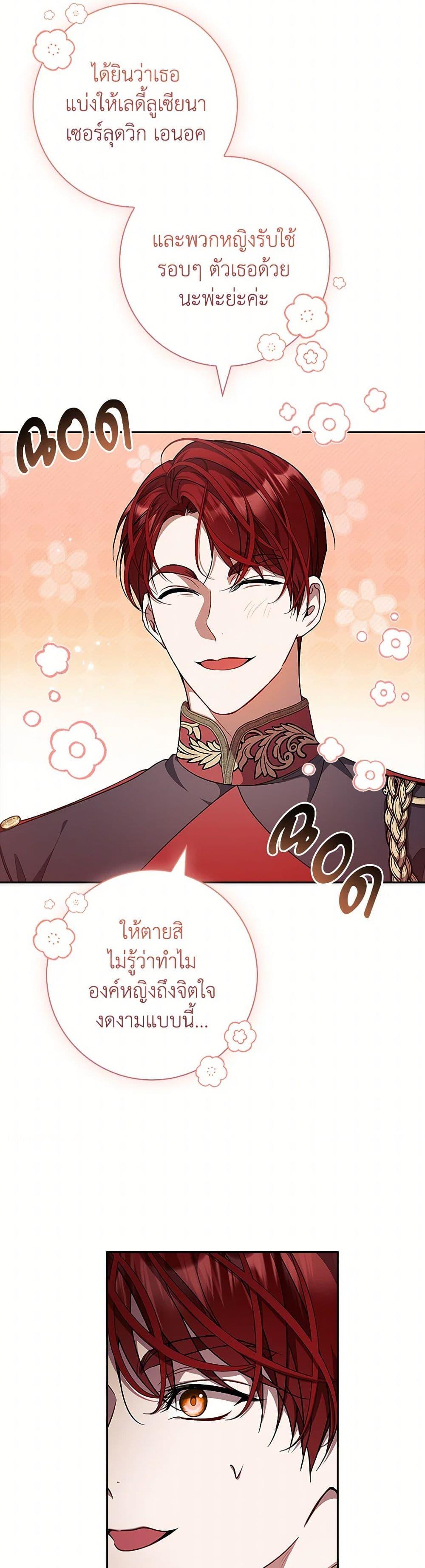 I Adopted A Villainous Dad ตอนที่ 68 41