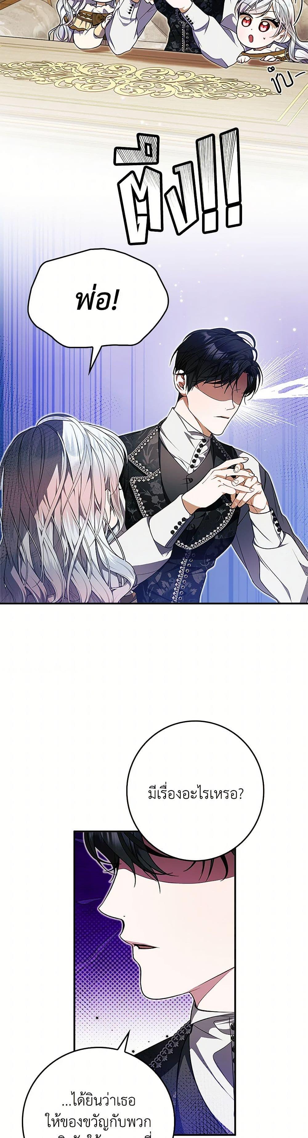 I Adopted A Villainous Dad ตอนที่ 68 46