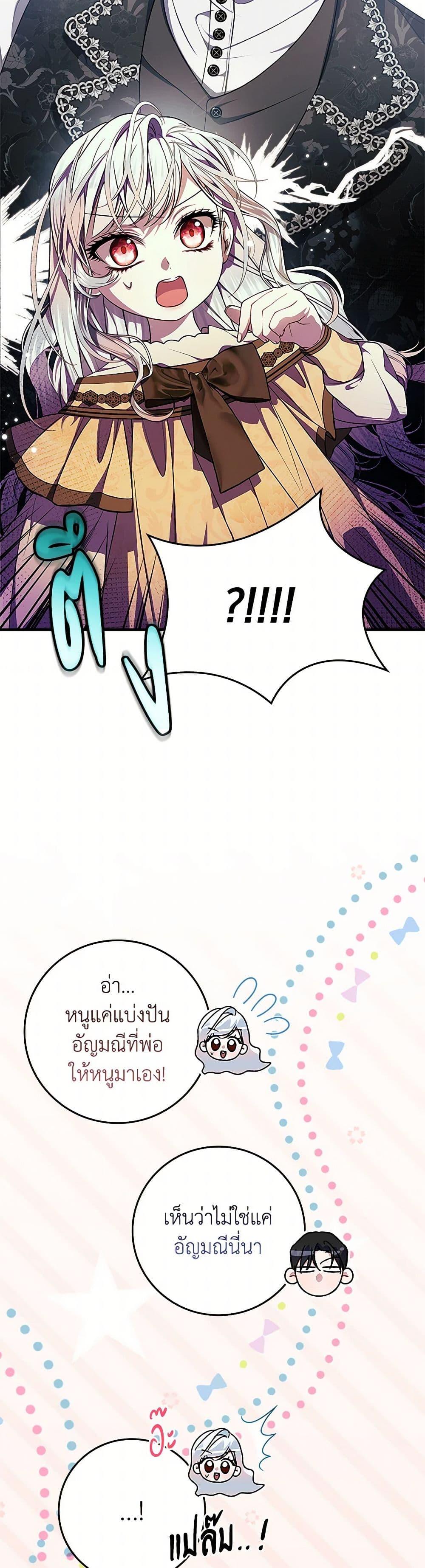 I Adopted A Villainous Dad ตอนที่ 68 48