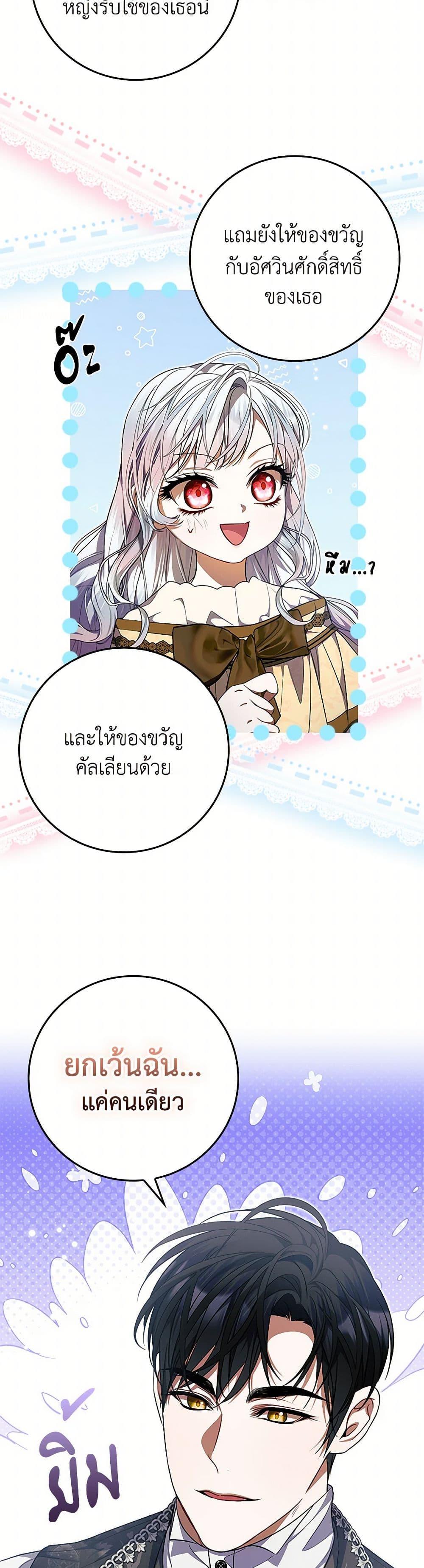 I Adopted A Villainous Dad ตอนที่ 68 47