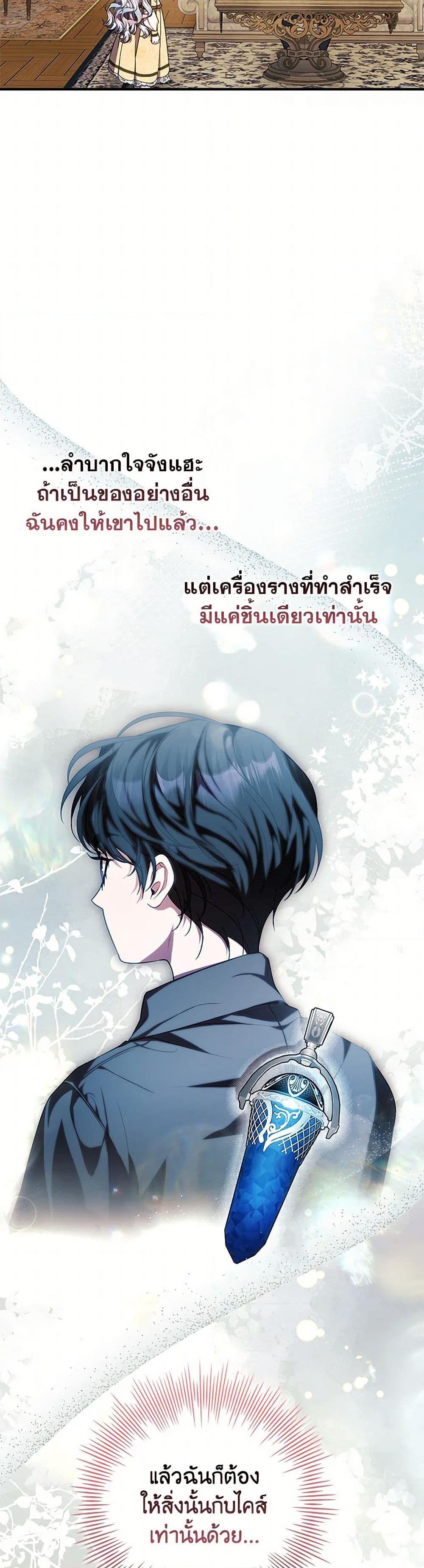 I Adopted A Villainous Dad ตอนที่ 68 50