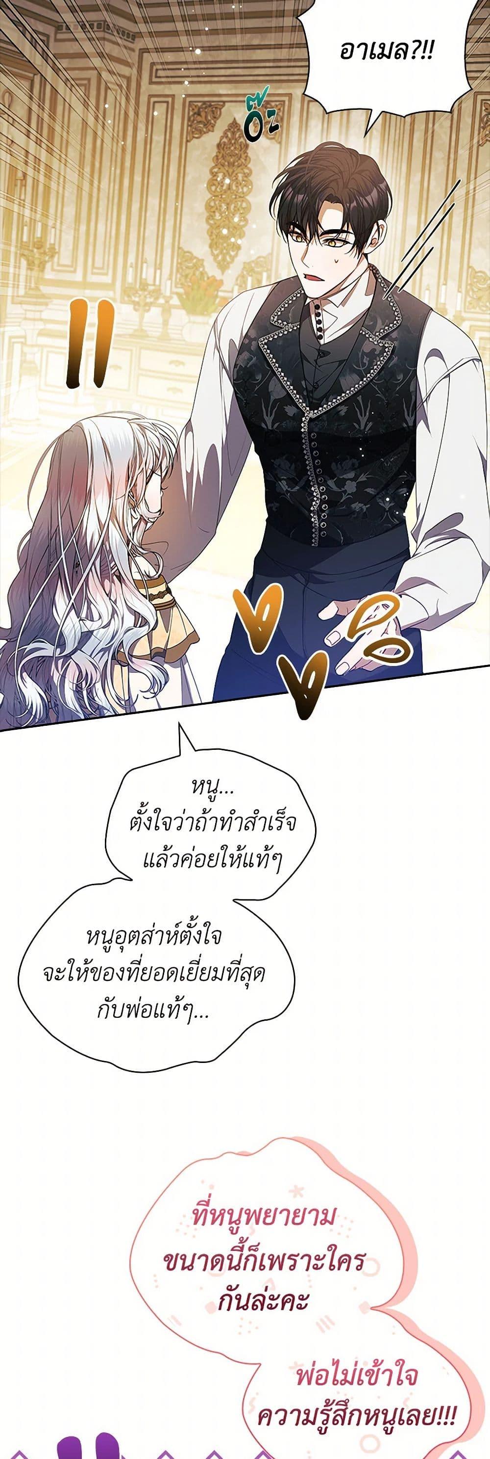 I Adopted A Villainous Dad ตอนที่ 69 4