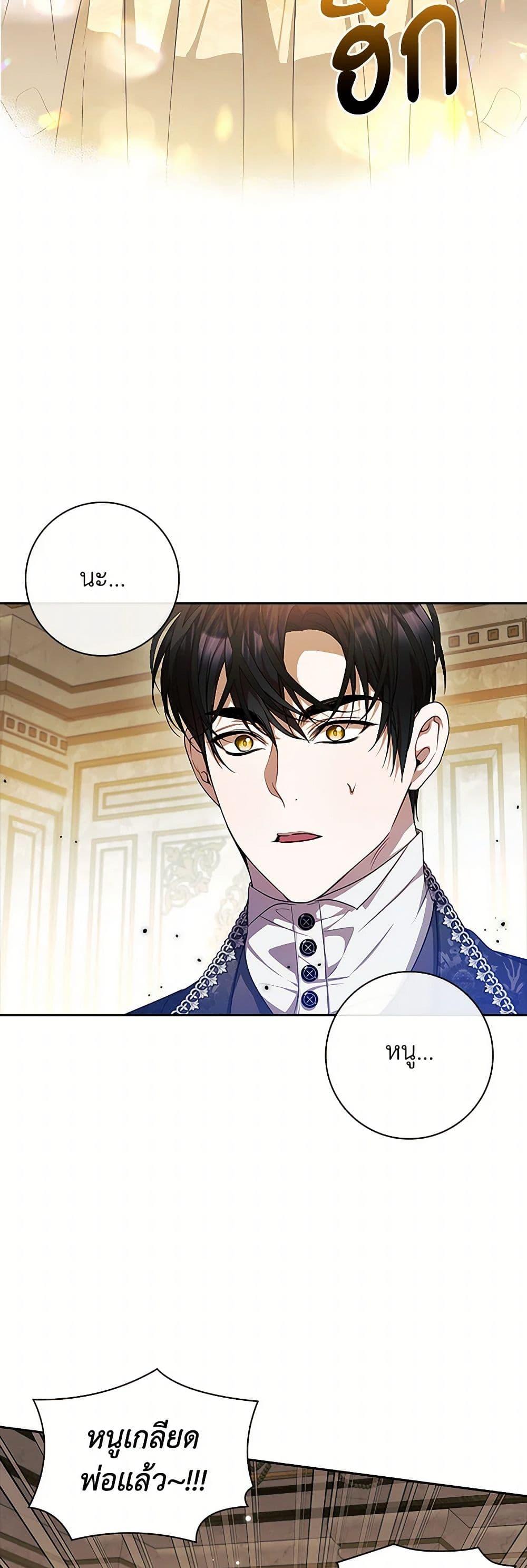 I Adopted A Villainous Dad ตอนที่ 69 3