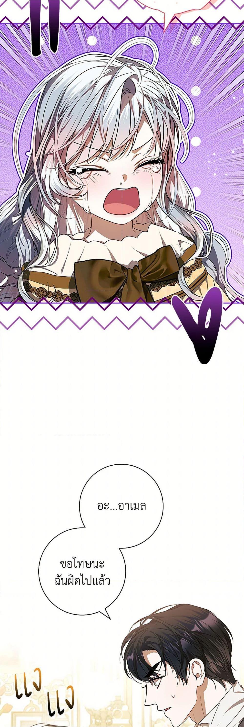 I Adopted A Villainous Dad ตอนที่ 69 5