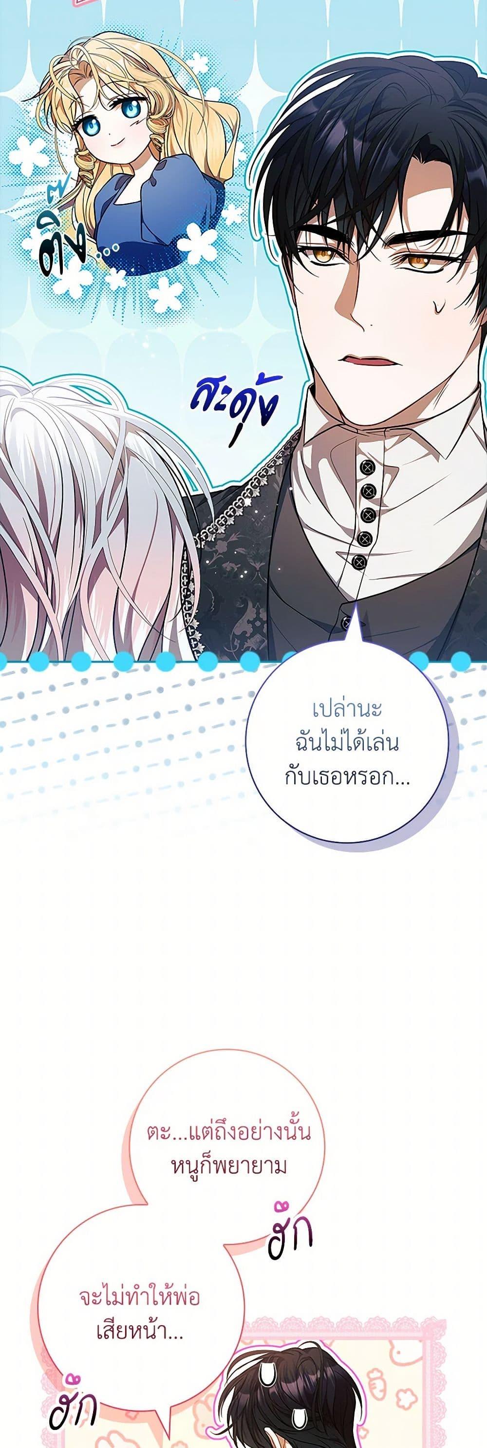 I Adopted A Villainous Dad ตอนที่ 69 7