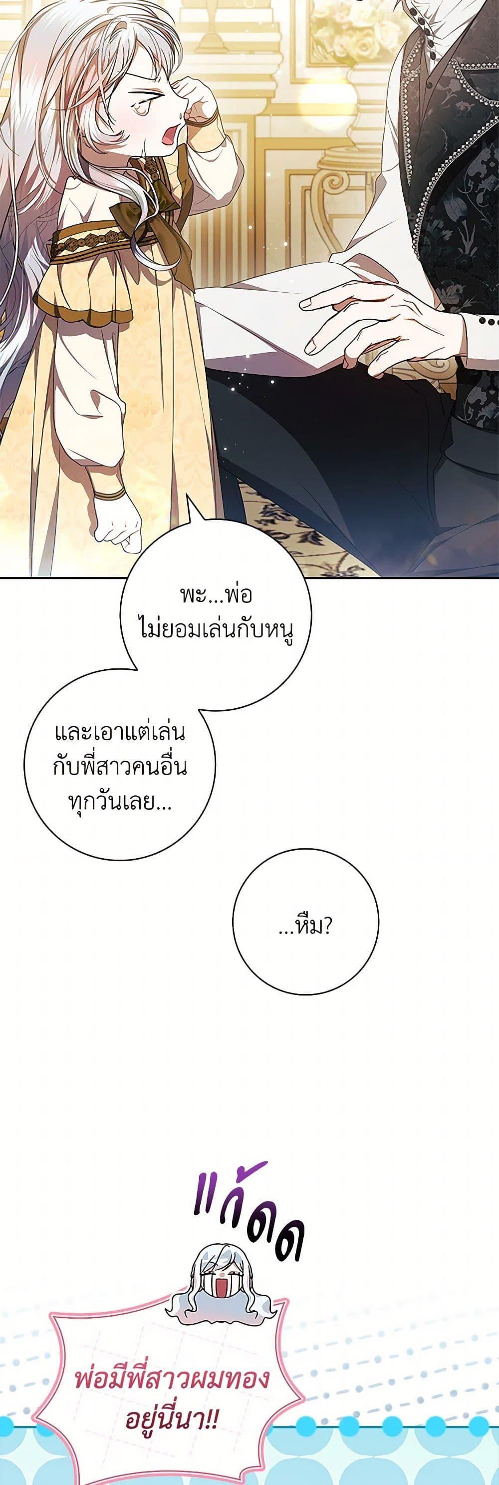 I Adopted A Villainous Dad ตอนที่ 69 6