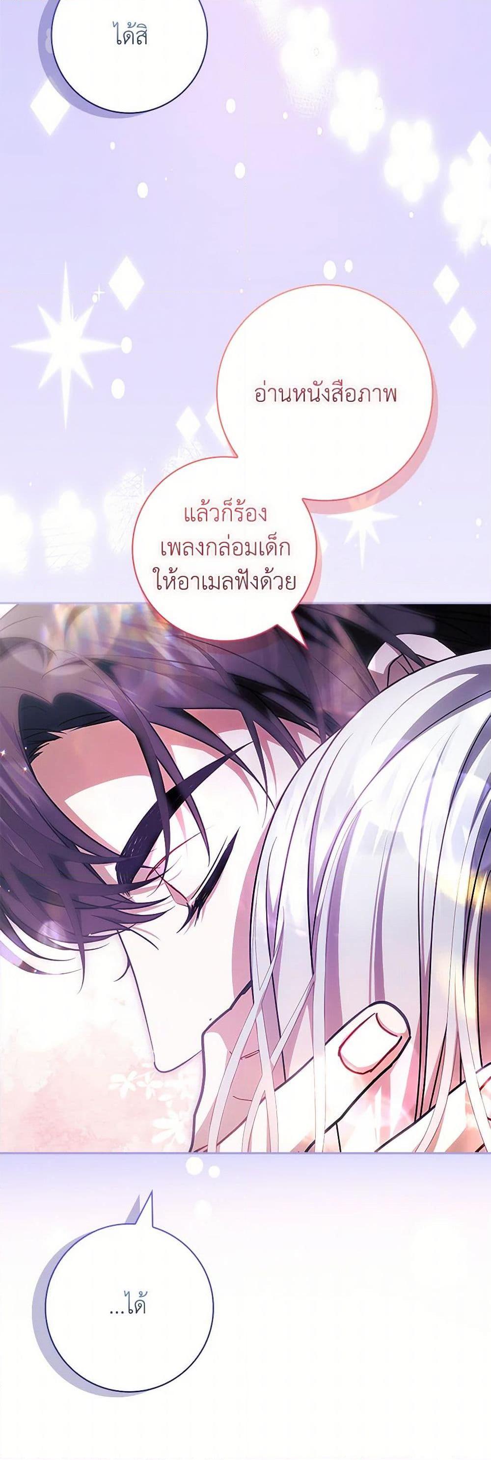 I Adopted A Villainous Dad ตอนที่ 69 14