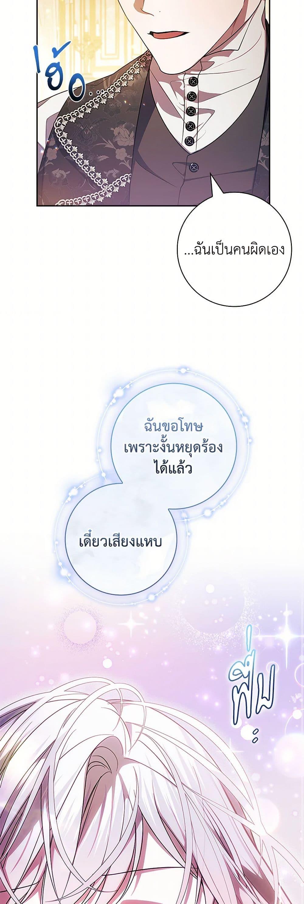 I Adopted A Villainous Dad ตอนที่ 69 9