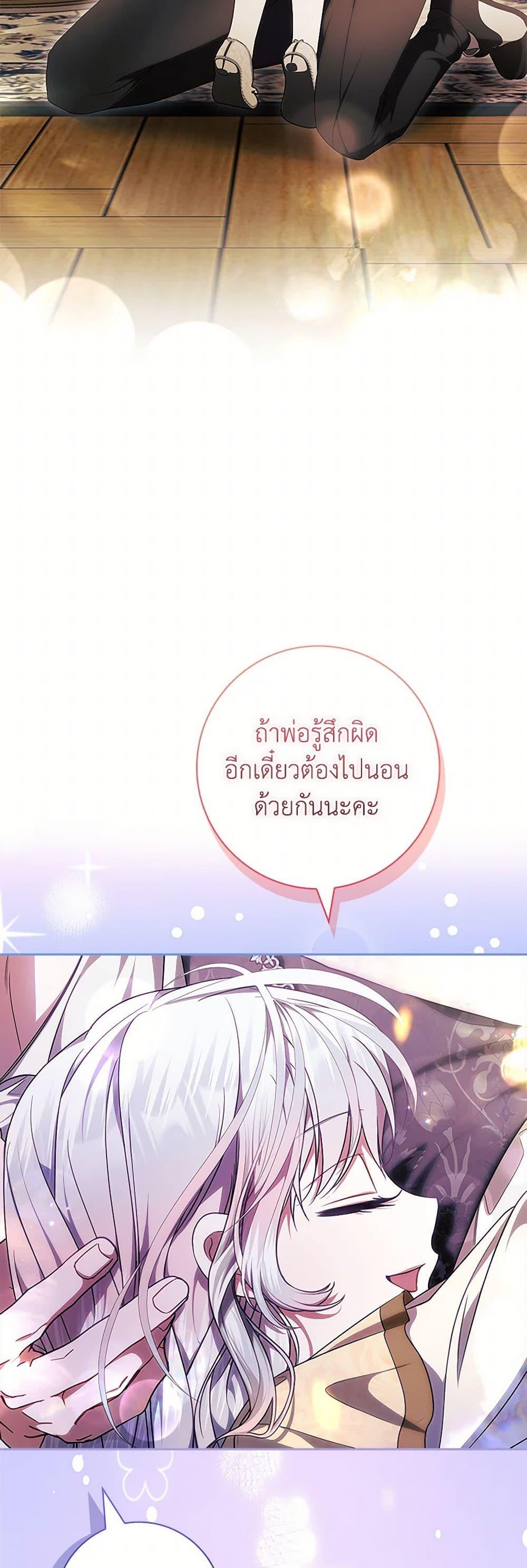 I Adopted A Villainous Dad ตอนที่ 69 13