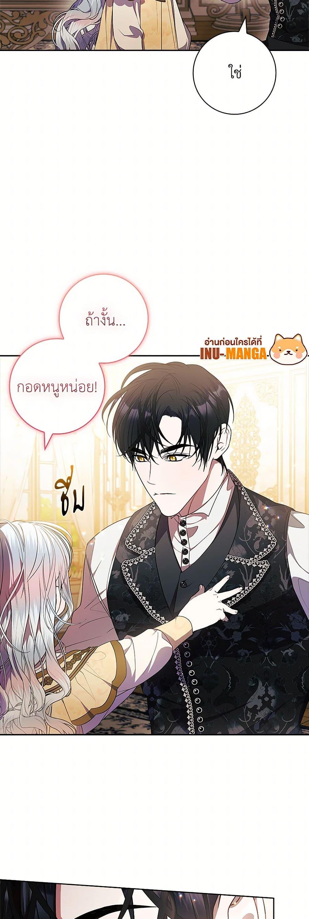 I Adopted A Villainous Dad ตอนที่ 69 11