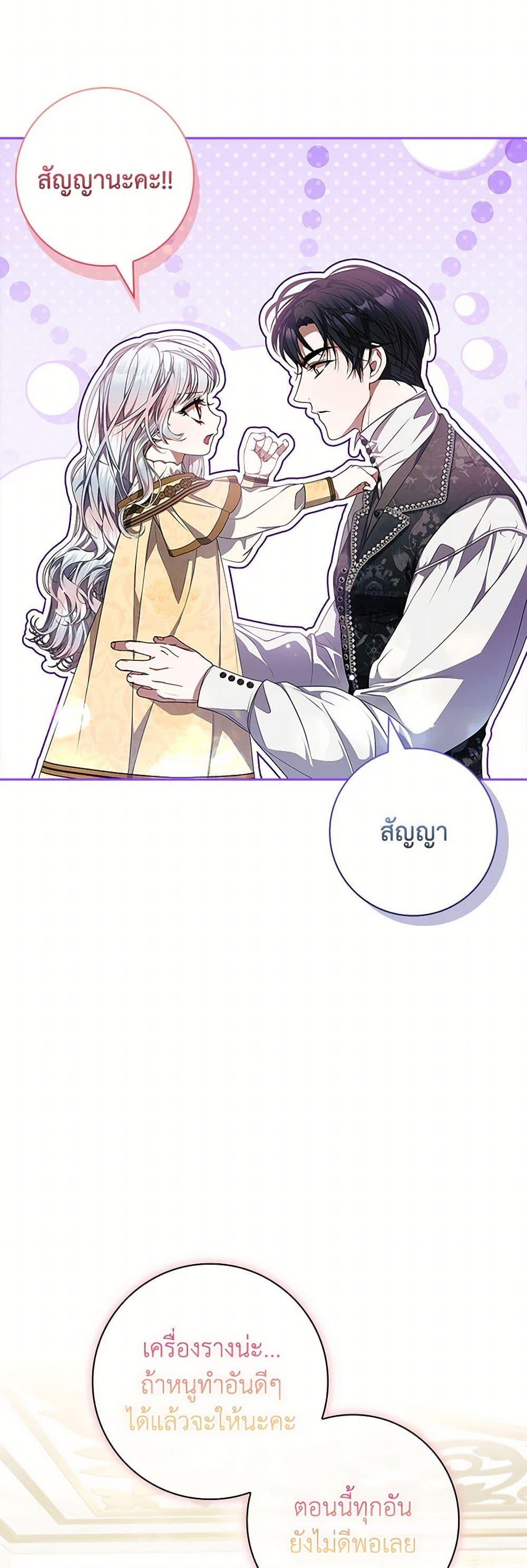 I Adopted A Villainous Dad ตอนที่ 69 15