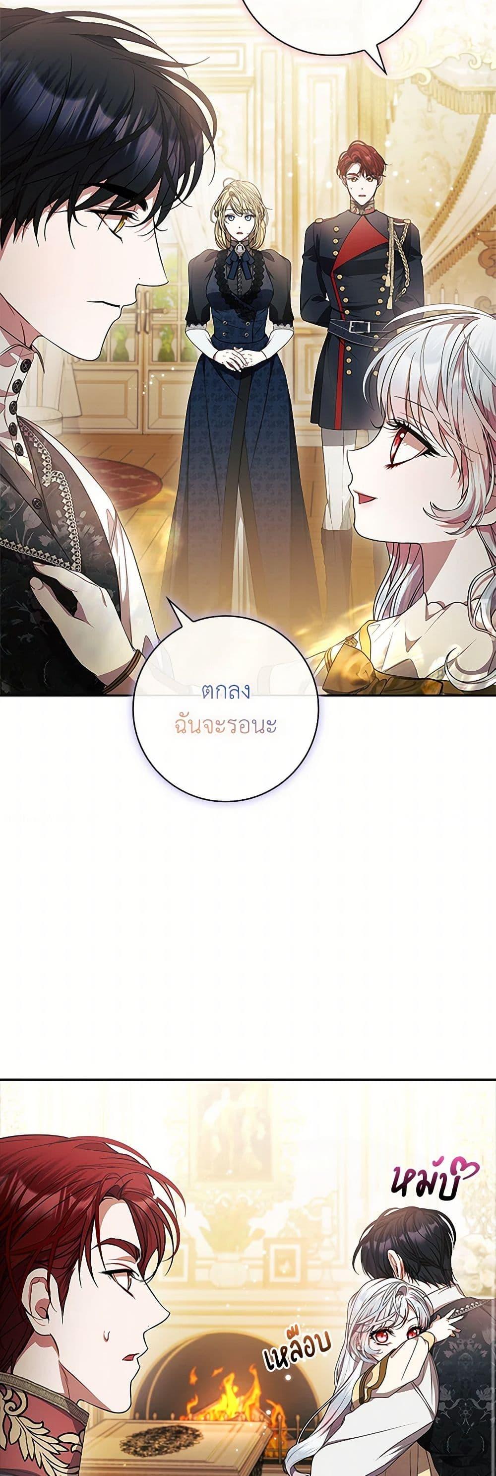 I Adopted A Villainous Dad ตอนที่ 69 16