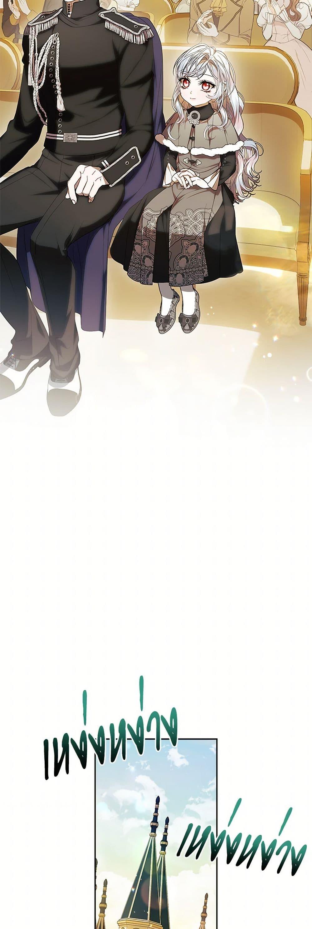 I Adopted A Villainous Dad ตอนที่ 69 23