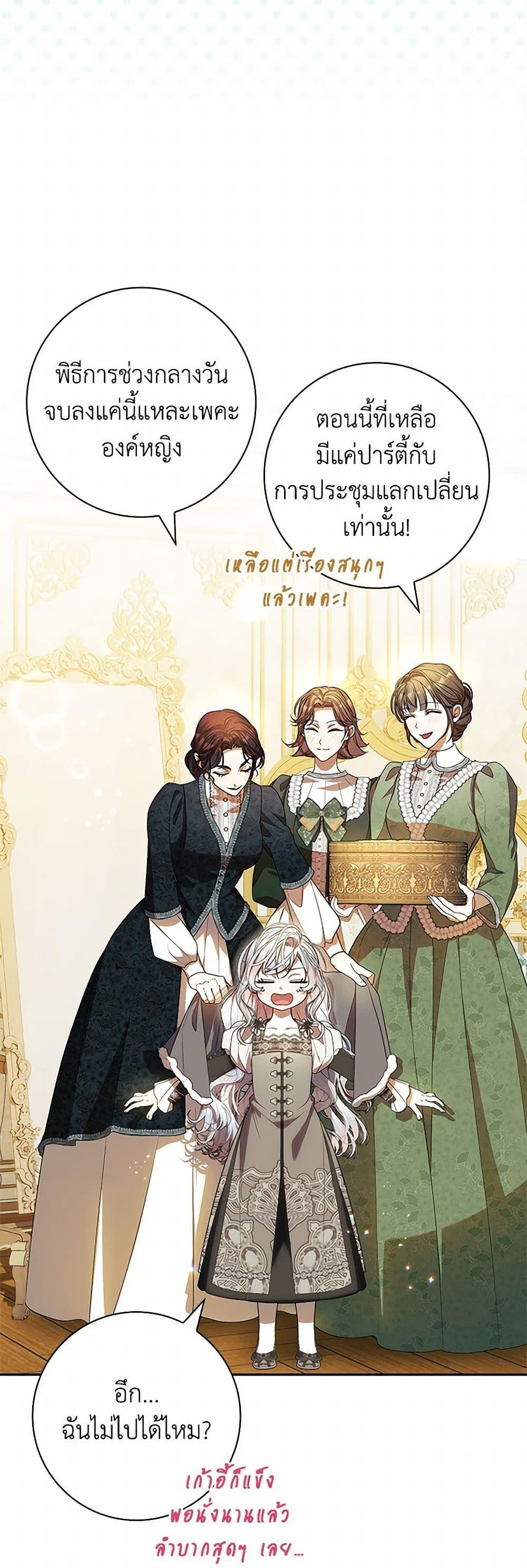 I Adopted A Villainous Dad ตอนที่ 69 25