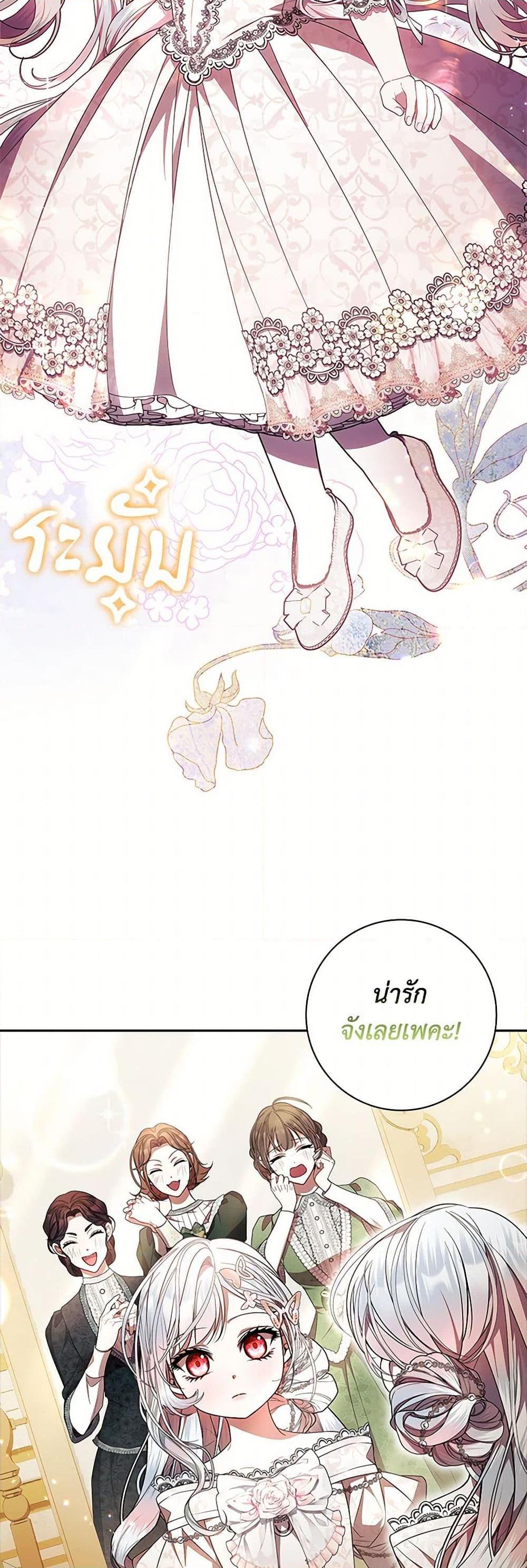 I Adopted A Villainous Dad ตอนที่ 69 28