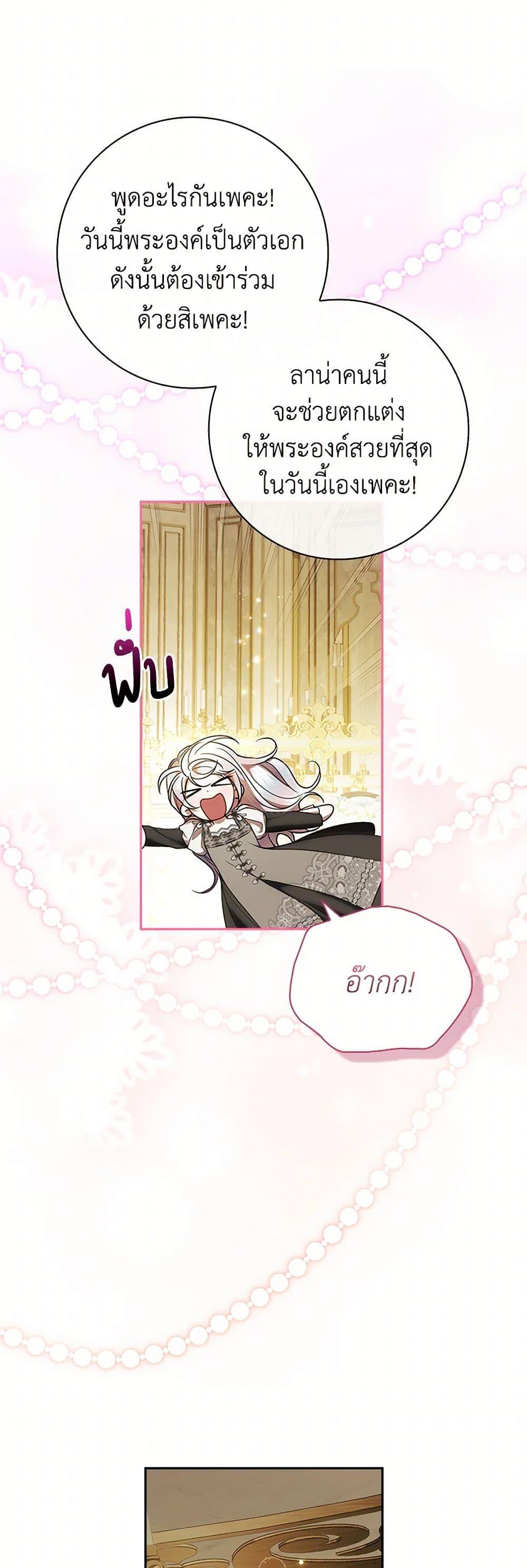 I Adopted A Villainous Dad ตอนที่ 69 26