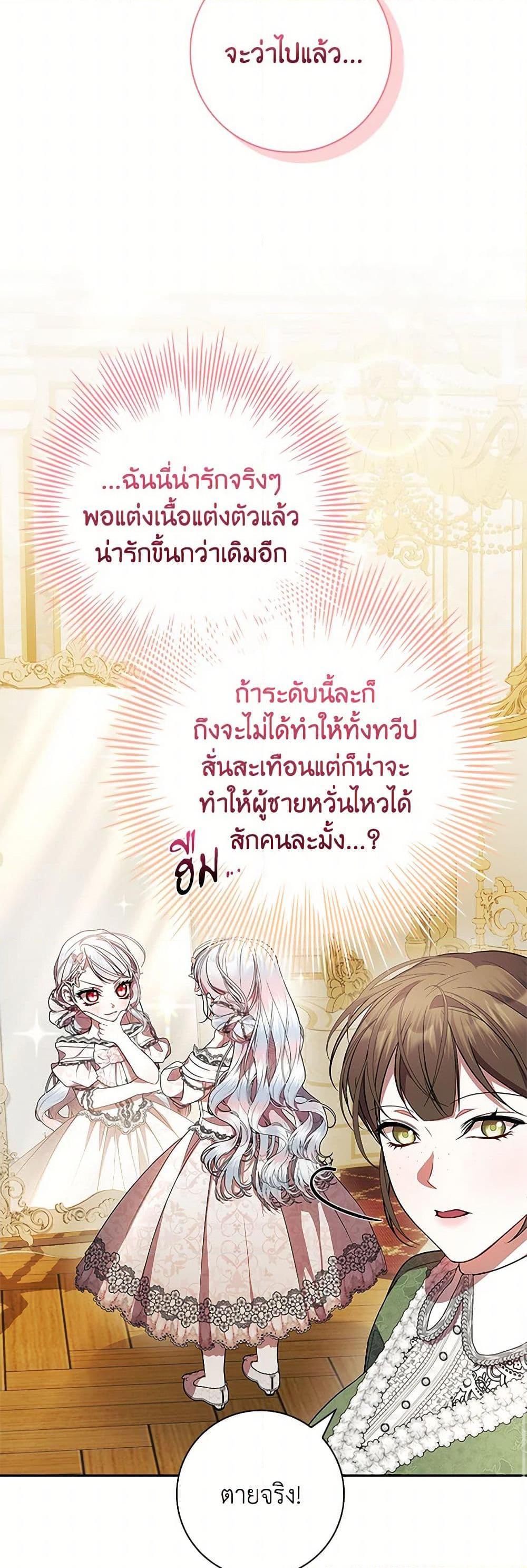 I Adopted A Villainous Dad ตอนที่ 69 30
