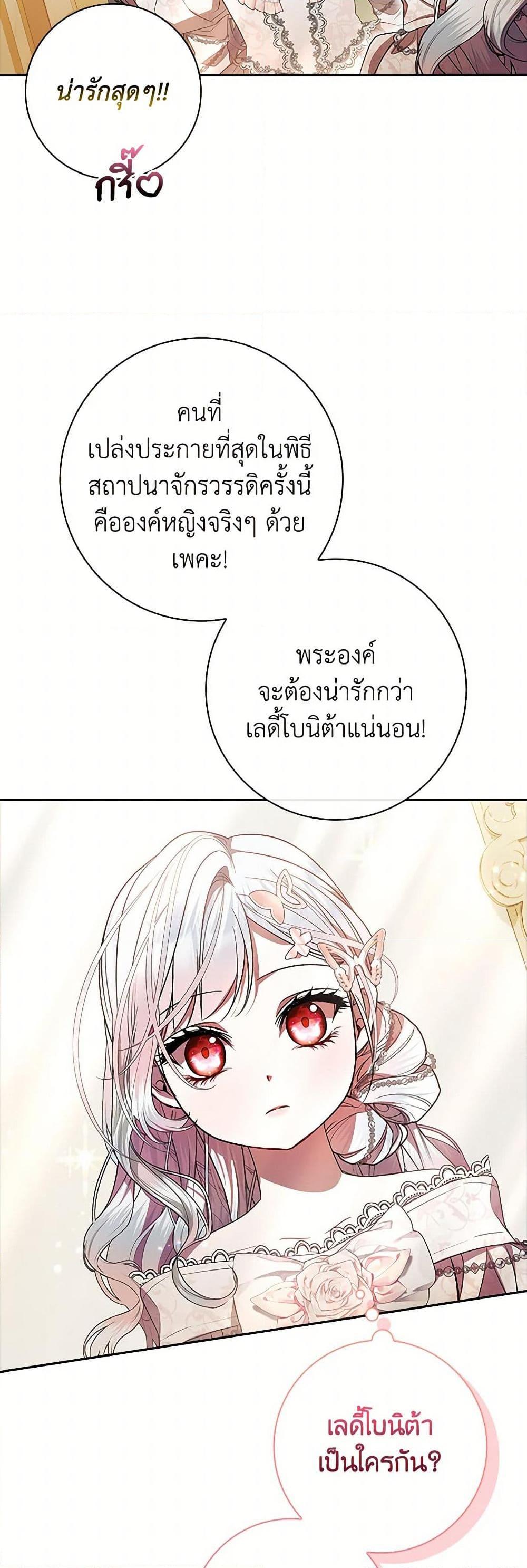 I Adopted A Villainous Dad ตอนที่ 69 29