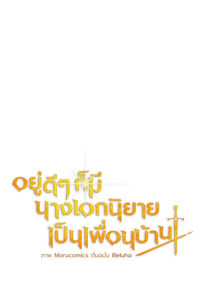 The Runaway Lead Lives Next Door ตอนที่ 15 17