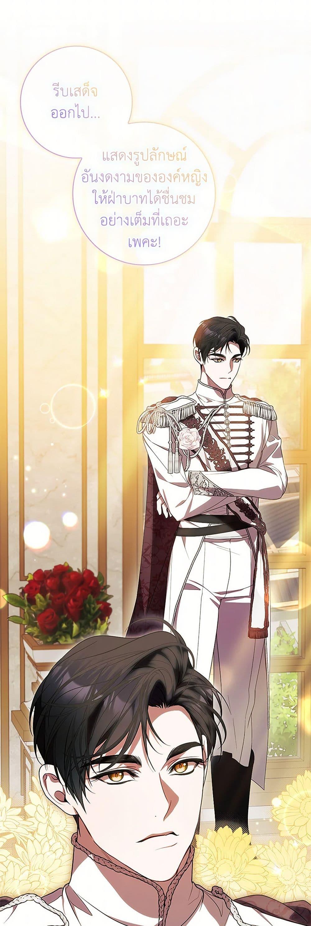 I Adopted A Villainous Dad ตอนที่ 69 32