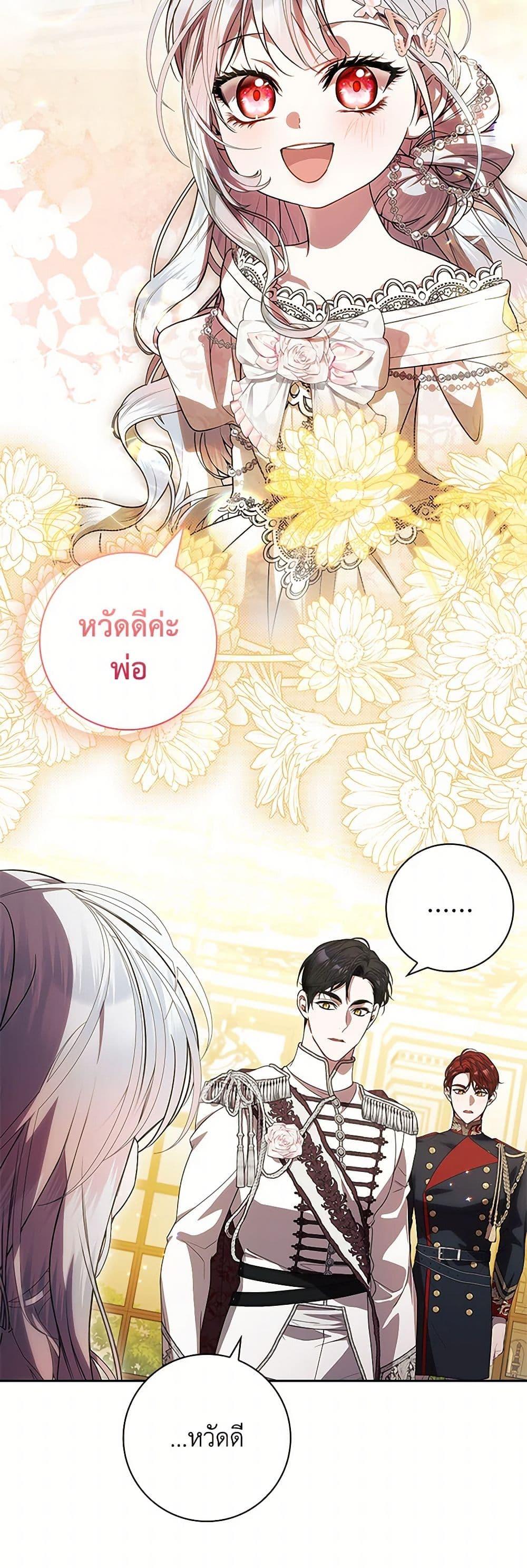 I Adopted A Villainous Dad ตอนที่ 69 34