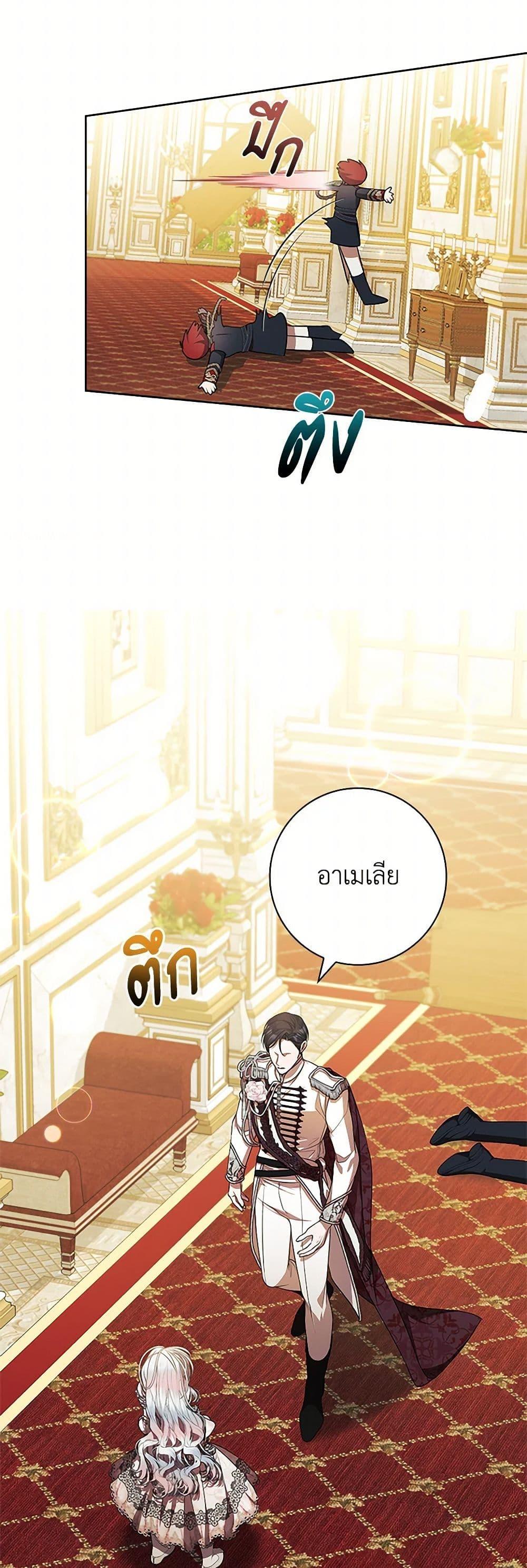 I Adopted A Villainous Dad ตอนที่ 69 37
