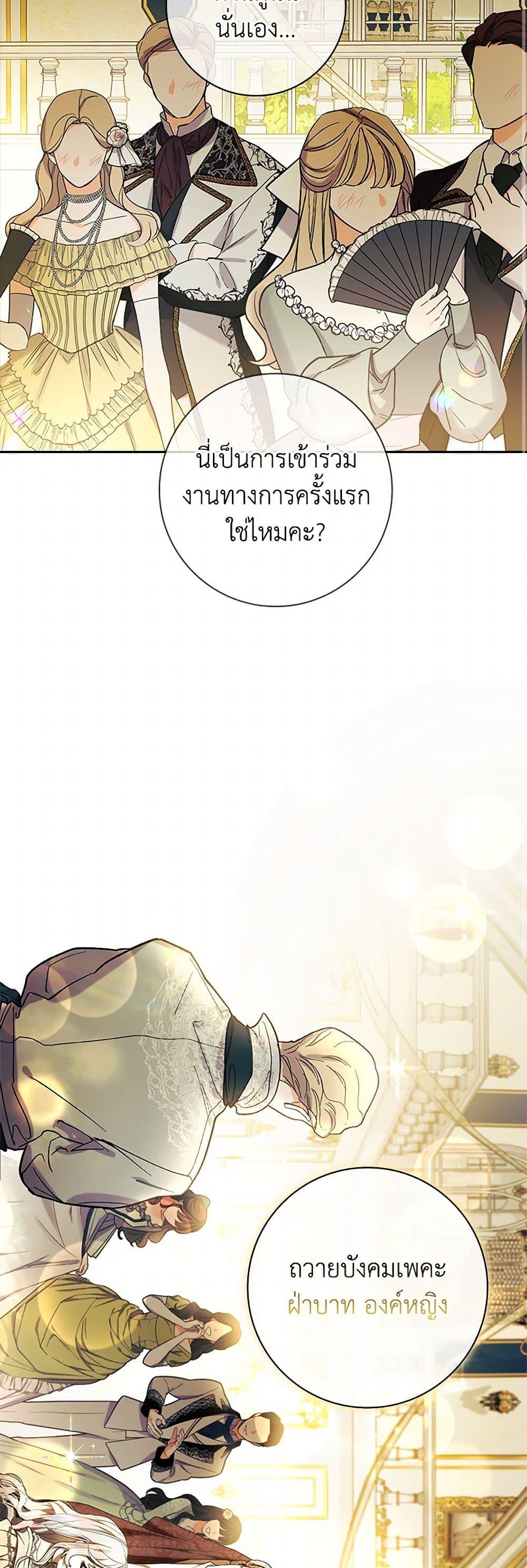 I Adopted A Villainous Dad ตอนที่ 69 44