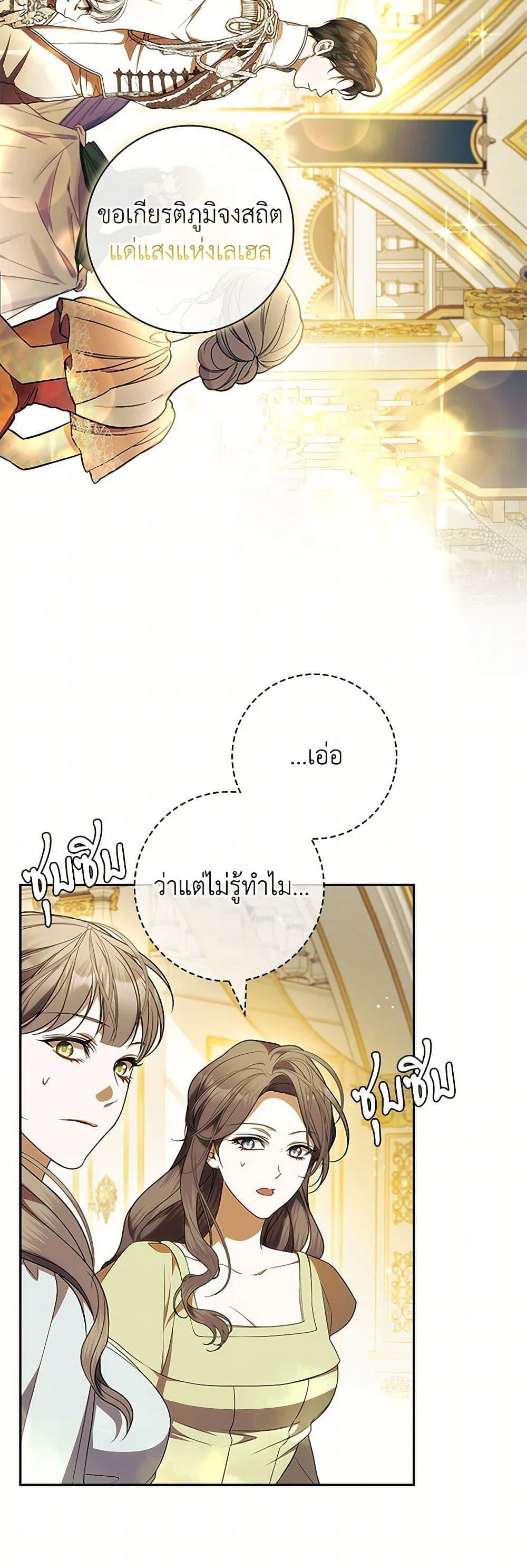 I Adopted A Villainous Dad ตอนที่ 69 45