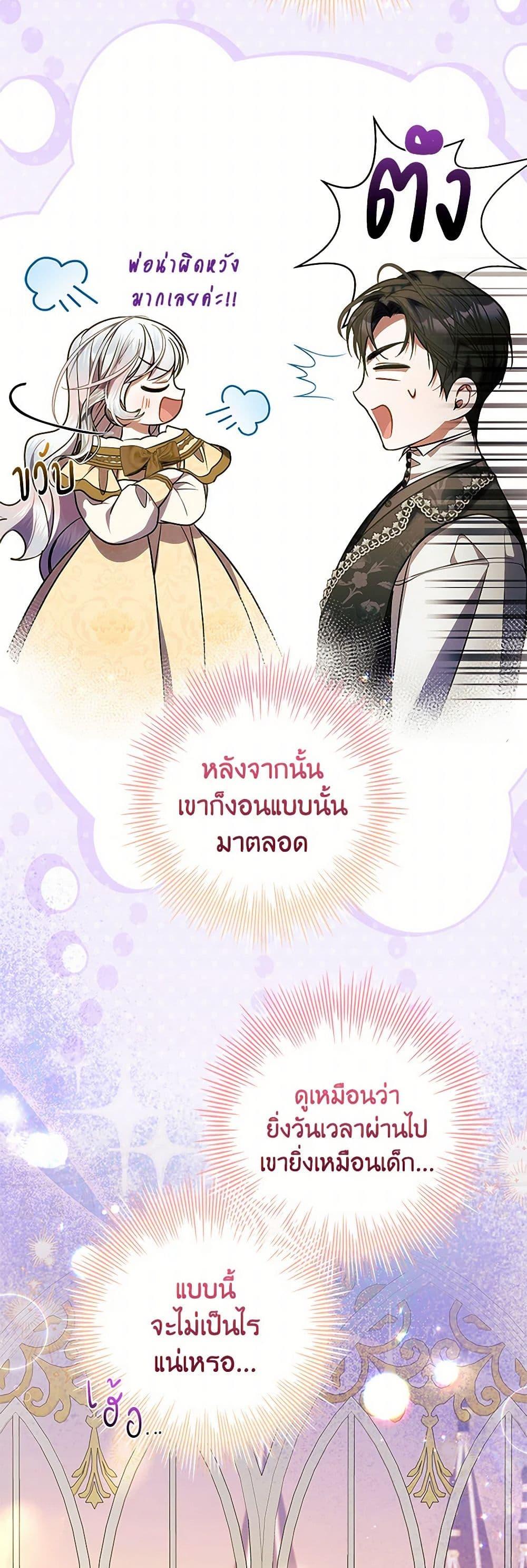 I Adopted A Villainous Dad ตอนที่ 69 49