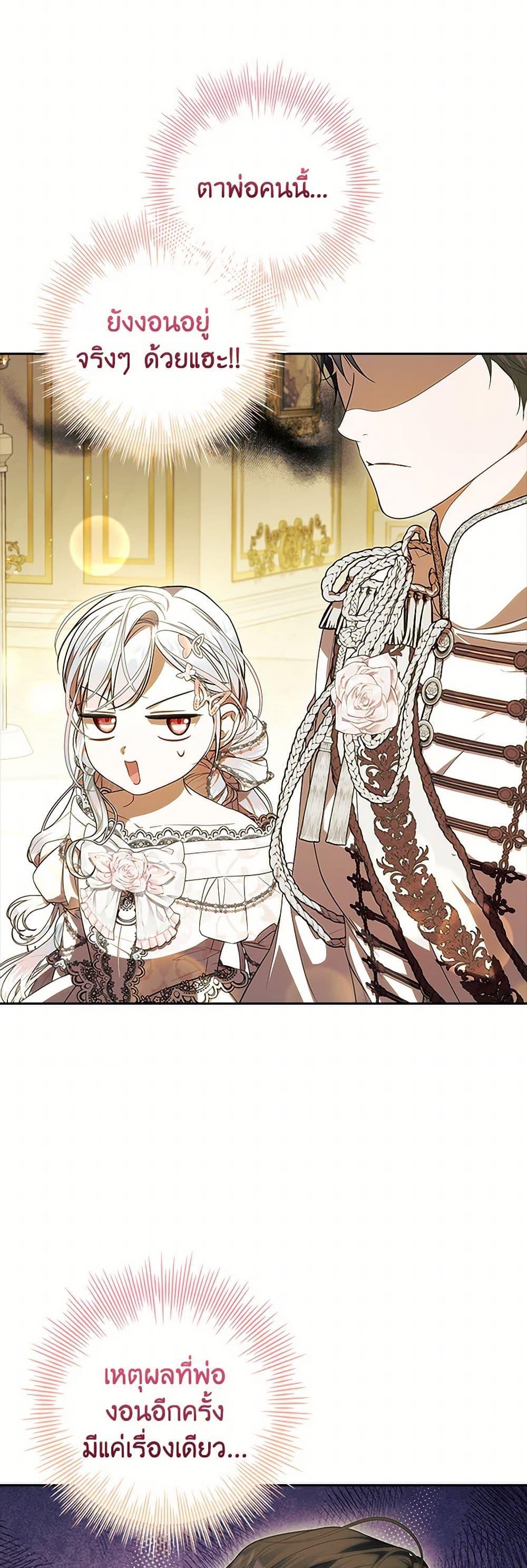 I Adopted A Villainous Dad ตอนที่ 69 47