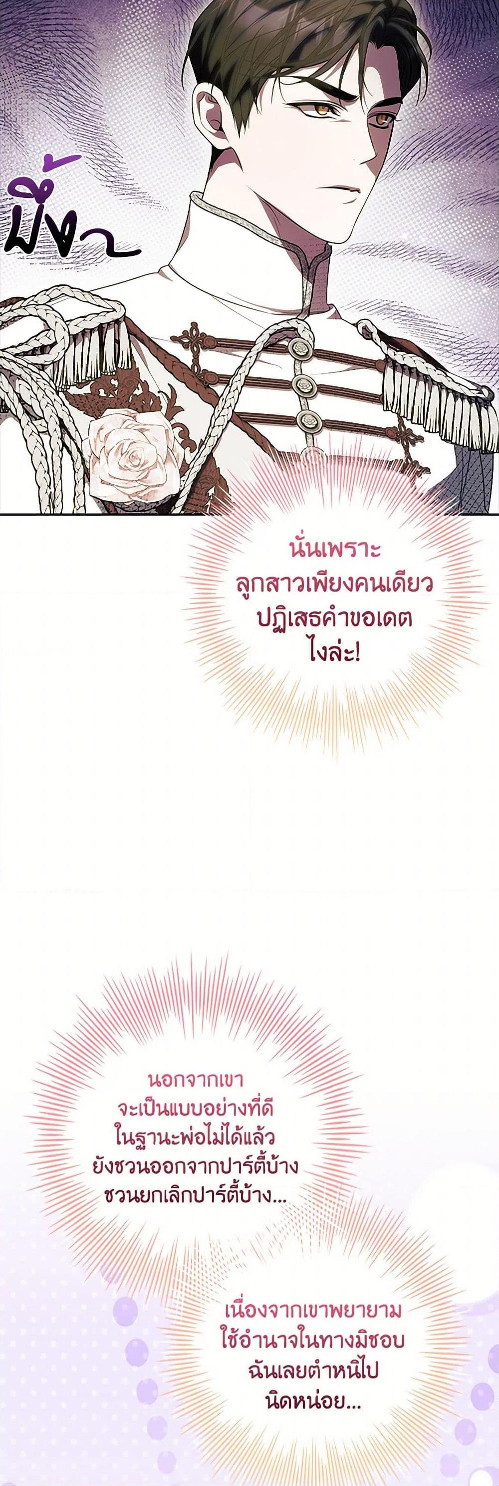 I Adopted A Villainous Dad ตอนที่ 69 48