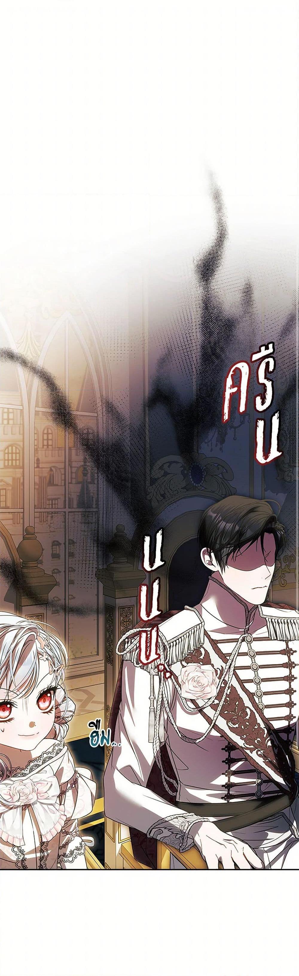 I Adopted A Villainous Dad ตอนที่ 70 2